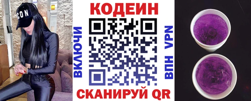 Кодеиновый сироп Lean напиток Lean (лин)  купить  сайты  Сосенский 